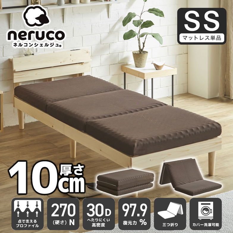 三つ折りウレタンマットレス セミシングル 30D プロファイルマットレス 折りたたみマットレス 洗える メッシュカバー 10cm 高密度タイプ