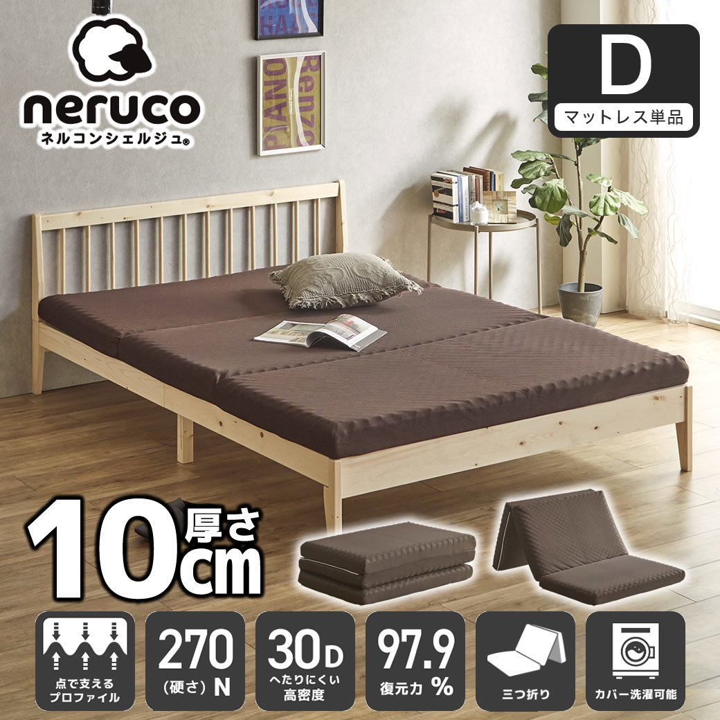 【新品:元値15800円】 三つ折り マットレス ダブルサイズ 固め 厚さ10㌢ 三つ折りウレタンマットレス ダブル 30D 10cm厚 プロファイル