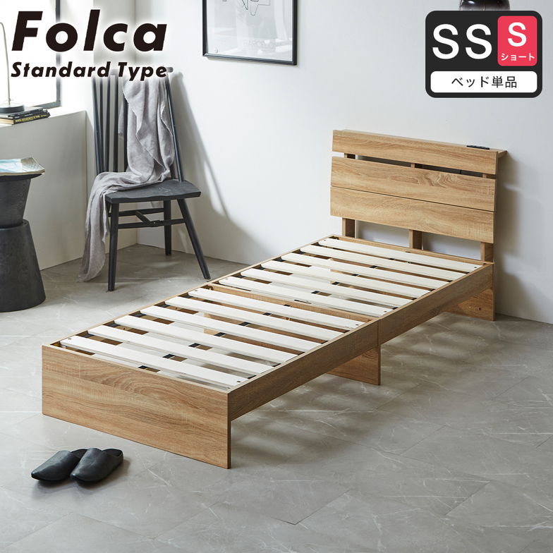 フォルカ Folca すのこベッド 棚付き コンセント付き 木製 セミシングルショート 北欧 モダン モルタル調
