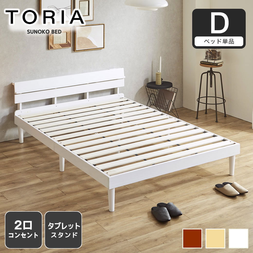 すのこベッド トリア 棚付きベッド ダブル ベッドフレーム 木製 棚付き