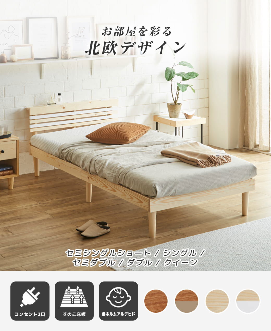 フュゼル棚付きすのこベッド シングルサイズ