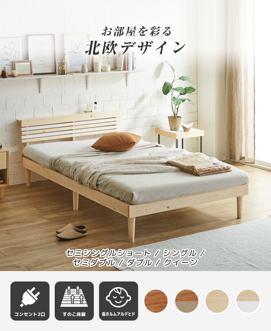 フュゼル棚付きすのこベッド セミダブルサイズ