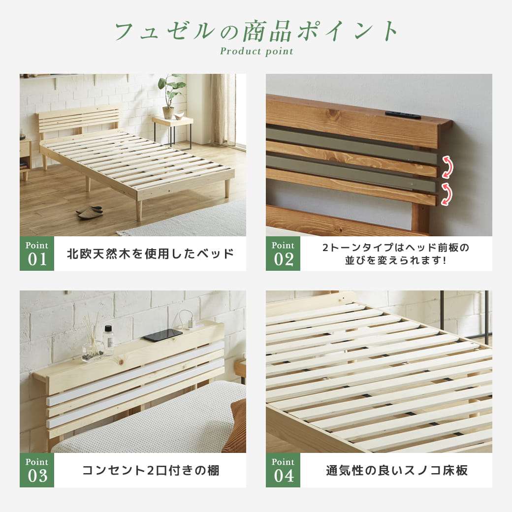 フュゼル すのこベッド 棚付きベッド ダブル ベッドフレーム 木製 棚