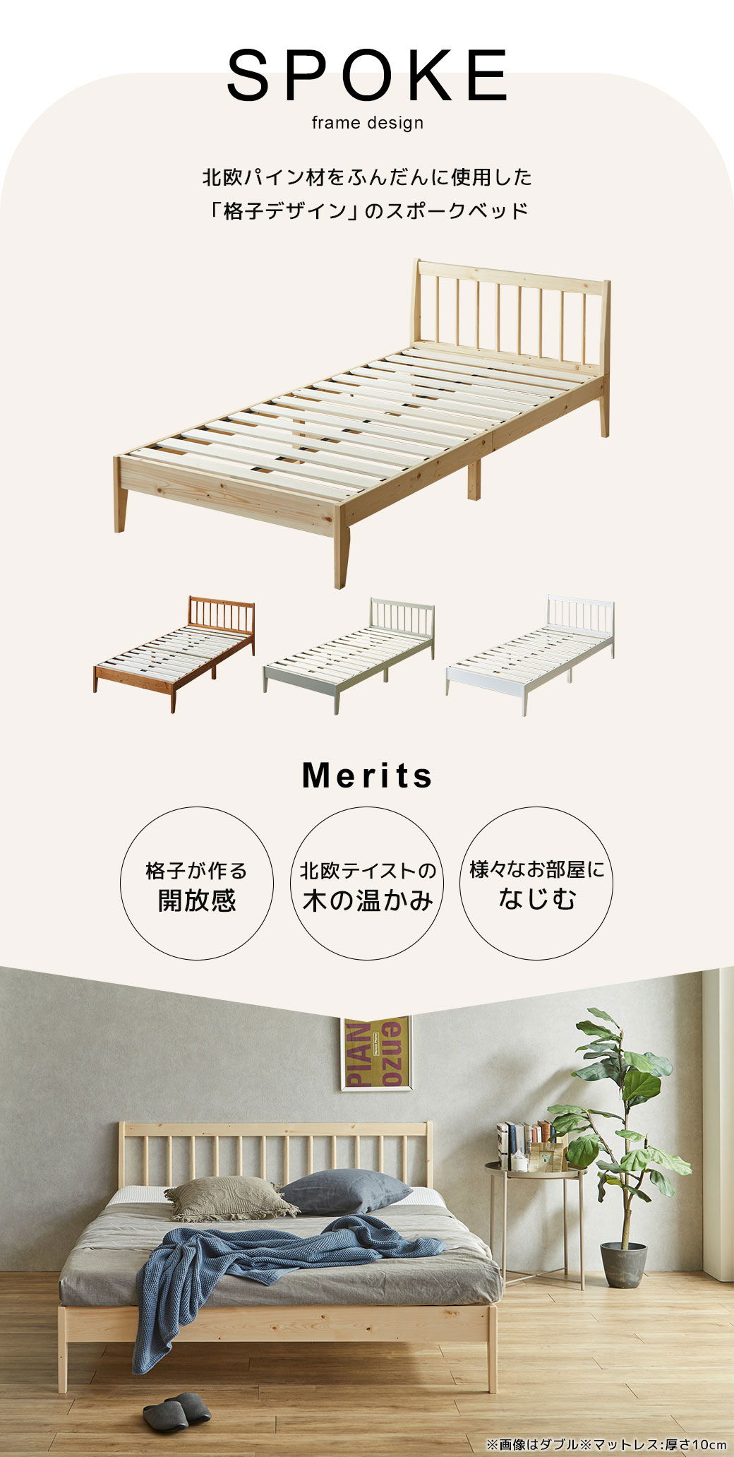 北欧パインをふんだんに使用したスポークベッド 格子
