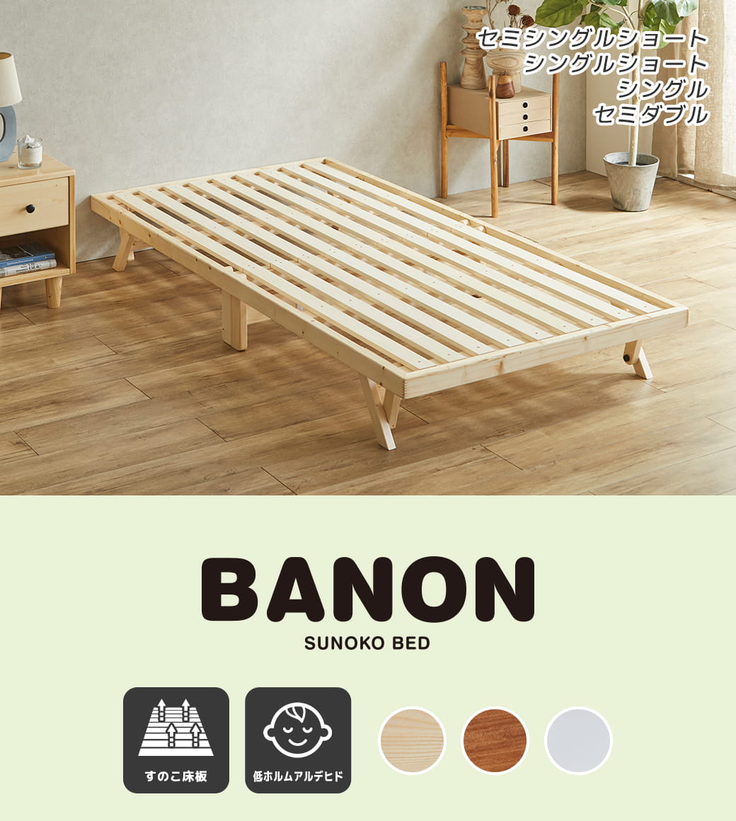 バノン折りたたみベッド シングルサイズ