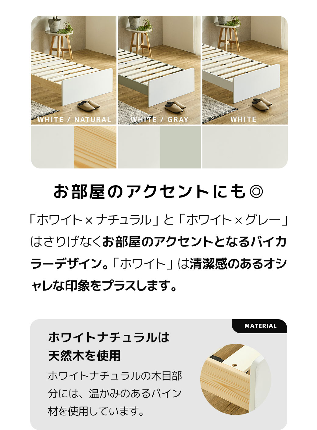 アクセントになるバイカラー