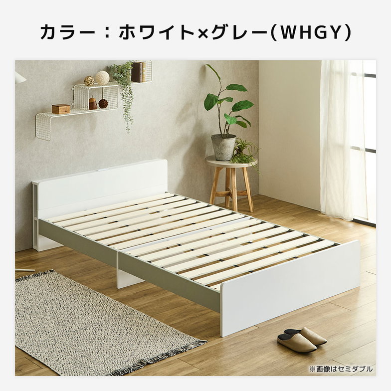 ティリア すのこベッド 棚付きベッド セミダブル ベッドフレーム 木製 棚付き コンセント 木製 ツートンベッド