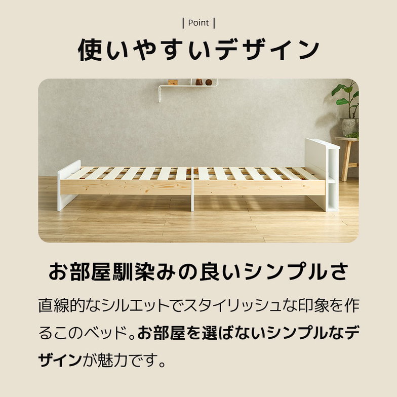 ティリア すのこベッド 棚付きベッド セミダブル ベッドフレーム 木製 棚付き コンセント 木製 ツートンベッド