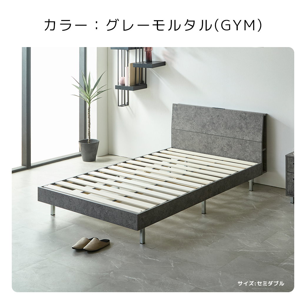 カラー グレーモルタル GYM サイズ セミダブル ベッドフレーム すのこベッド