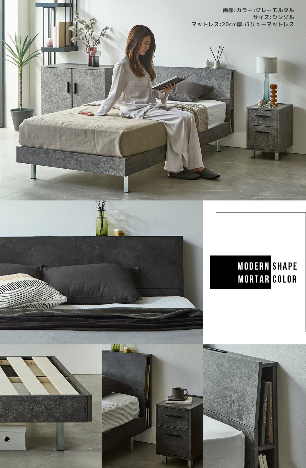MORTIER ベッド モルタル調 グレーモルタル シングル 収納付きヘッドボード 棚 コンセント