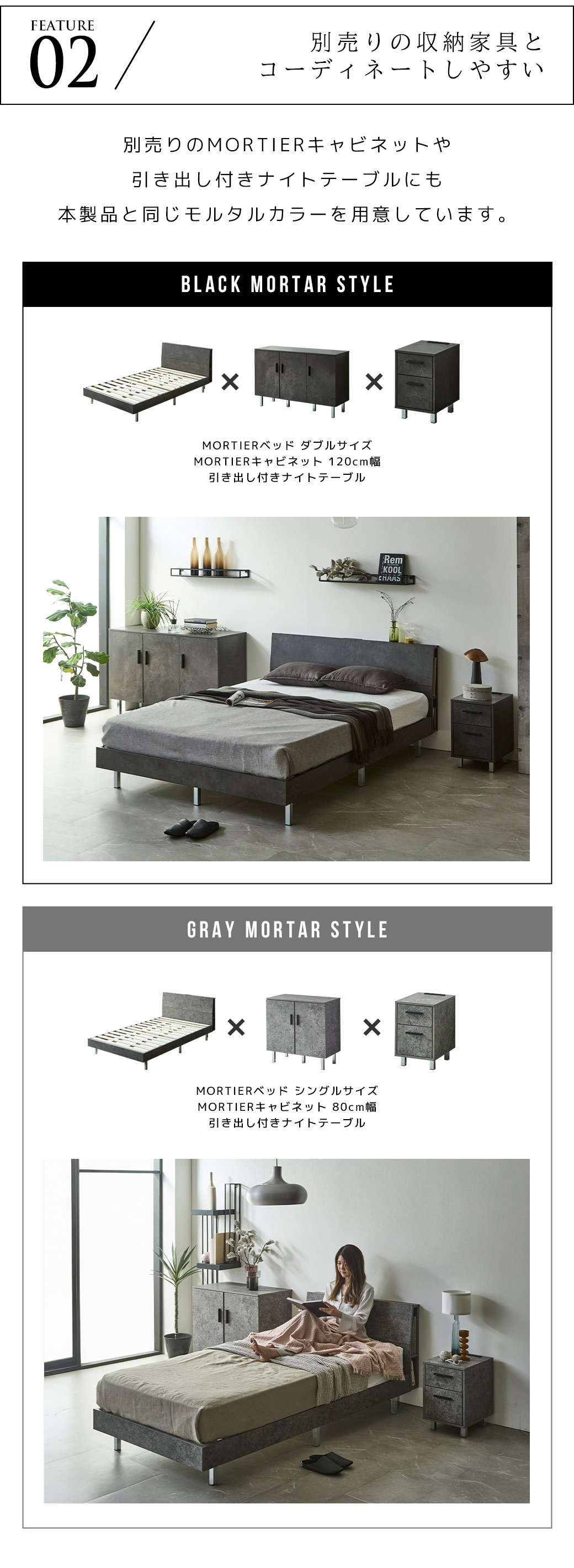 MORTIER ベッド コーディネート キャビネット ナイトテーブル ブラックモルタルスタイル グレーモルタルスタイル