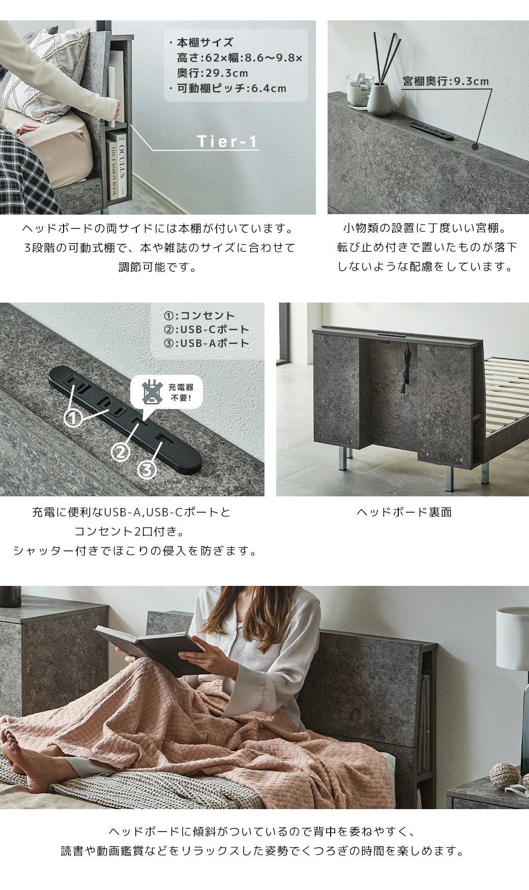 コンセント USB-Cポート USB-Aポート 宮棚 奥行9.3cm 本棚 可動棚 読書 傾斜ヘッドボード