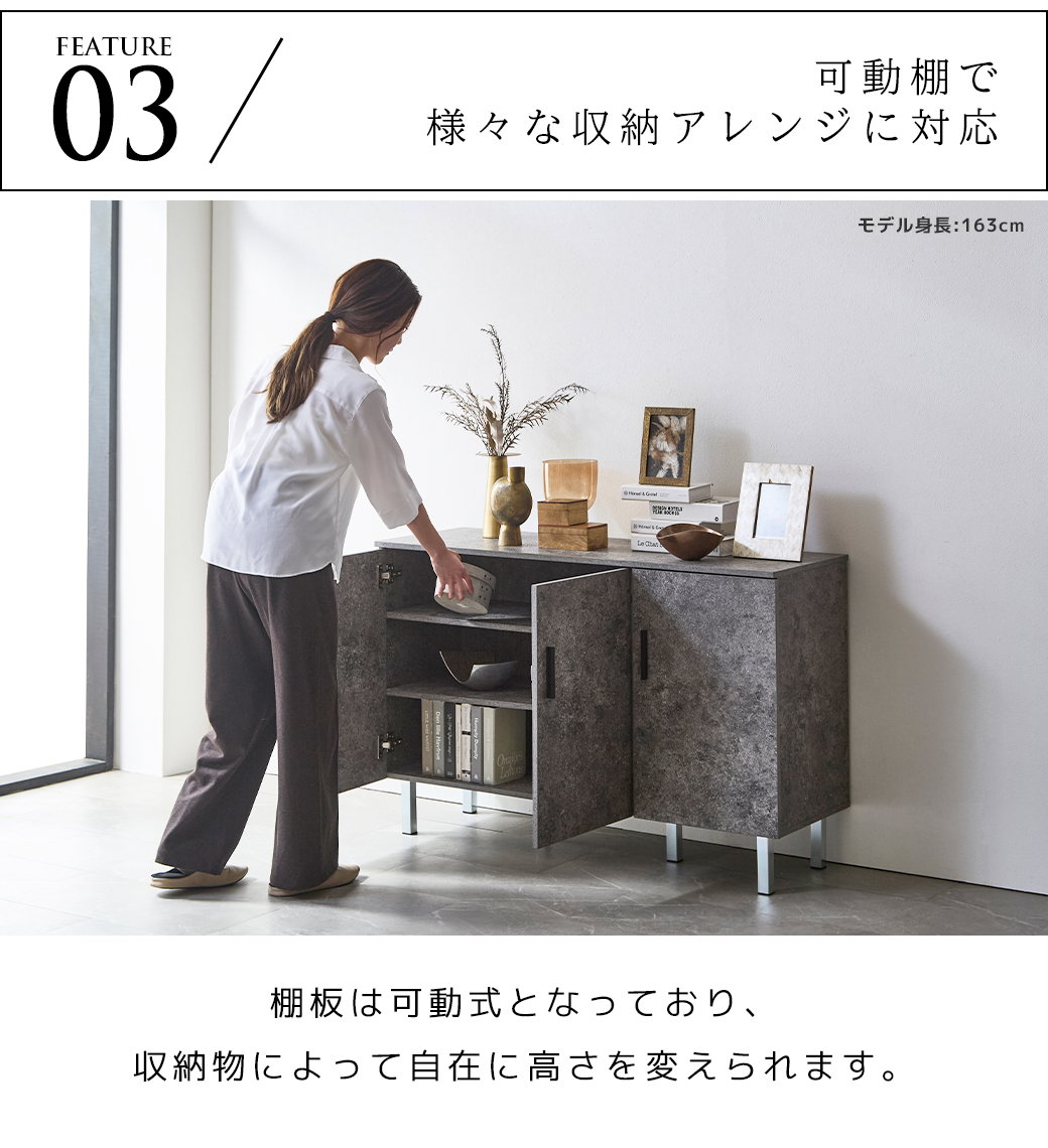 FEATURE 03 可動棚 収納アレンジ グレー モルタル調 キャビネット
