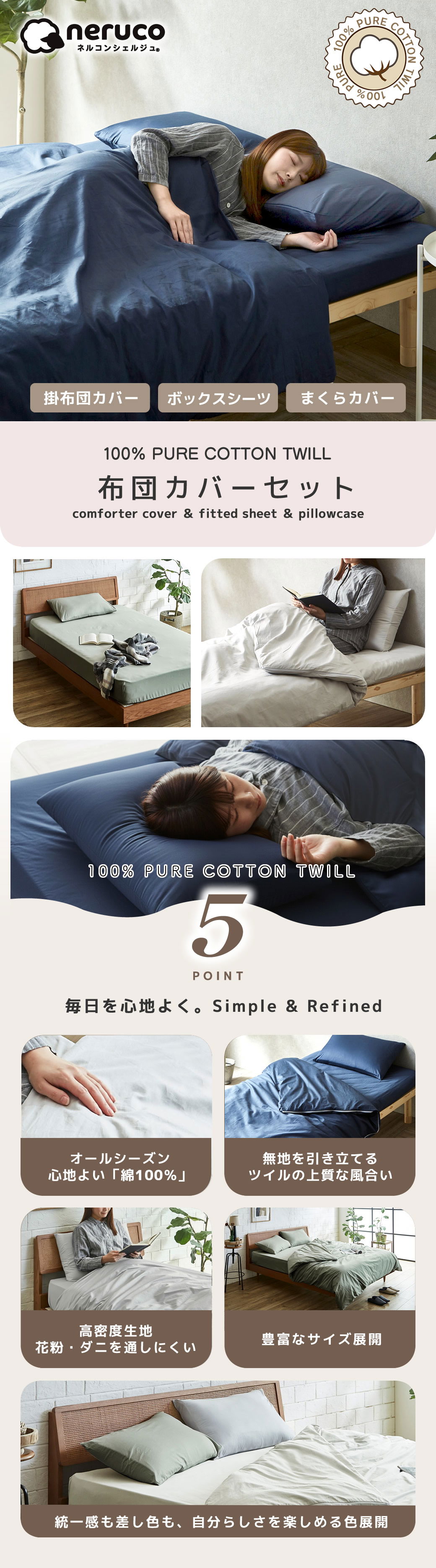 布団カバーセット