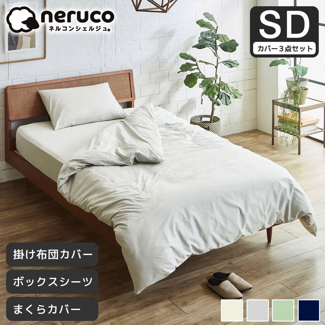布団カバー3点セット】 セミダブル綿100% 綿ツイル ボックスシーツ+ 布団カバー3点セット】 セミダブル綿100% 綿ツイル ボックスシーツ+