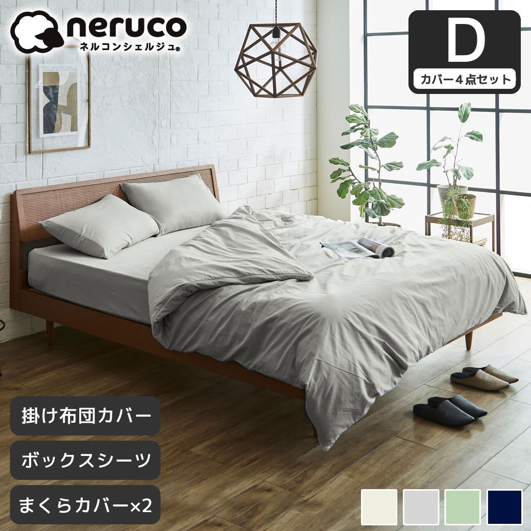 布団カバー4点セット】 ダブル綿100％ 綿ツイル ボックスシーツ+