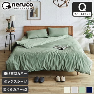 寝具 クイーンサイズ| ベッド・マットレス通販専門店 ネル 