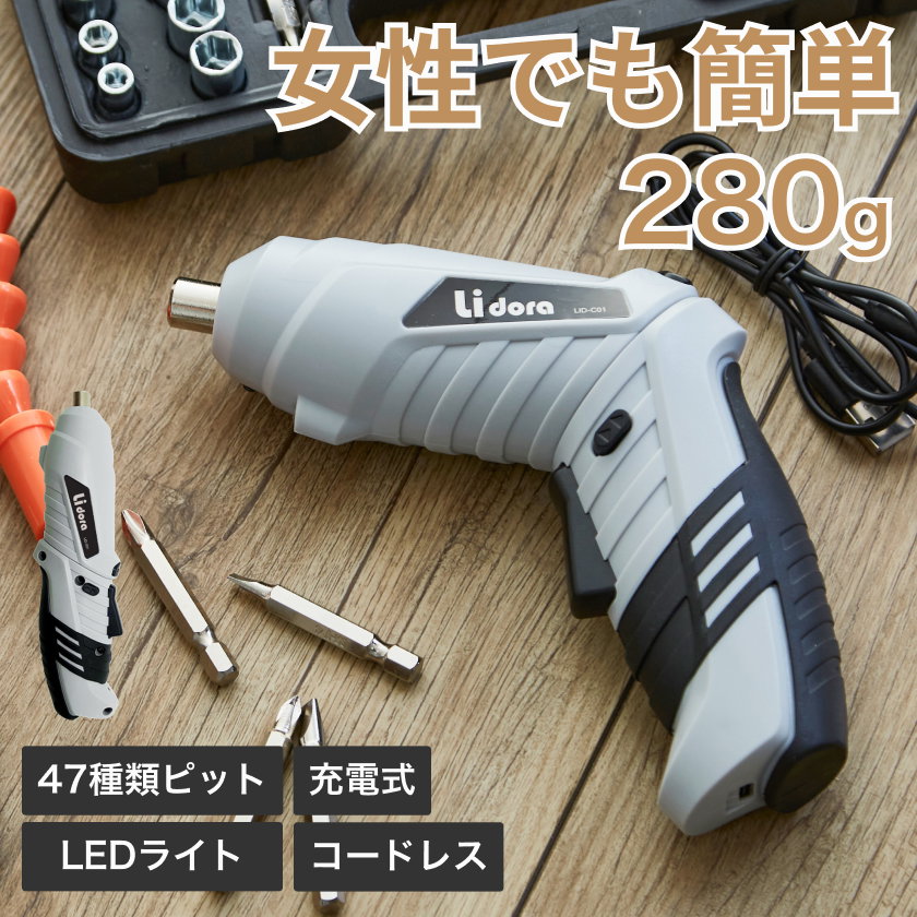 軽量280g・充電式コードレスなど7つのポイントが一目でわかる電動ドライバーセットの紹介画像