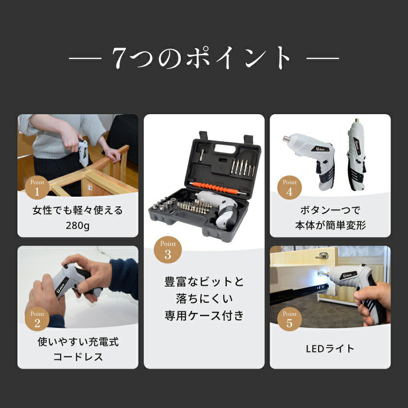 電動ドライバー セット 小型 47点セット 女性にも使いやすい最軽量280g