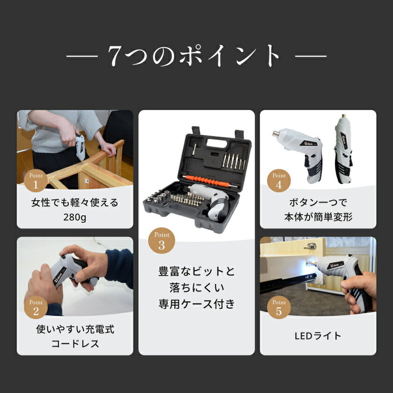 電動ドライバー セット 小型 47点セット 女性にも使いやすい最軽量280g USB 充電式 変形 ビットセット コードレス コンパクト 2Way