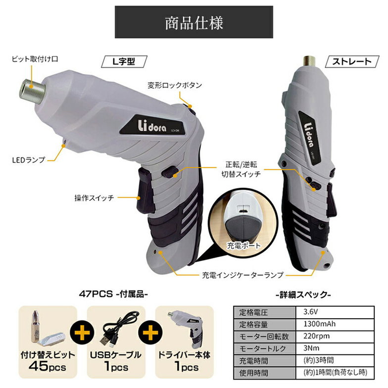 電動ドライバー セット 小型 47点セット 女性にも使いやすい最軽量280g USB 充電式 変形 ビットセット コードレス コンパクト 2Way
