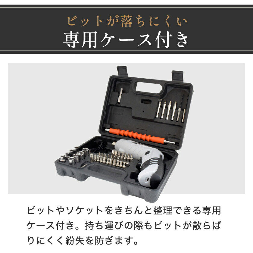 電動ドライバー セット 小型 47点セット 女性にも使いやすい最軽量280g