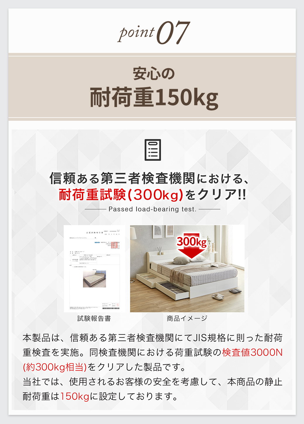 収納付きベッド ARBO（アルボ）第三者機関の耐荷重試験クリア・安心の耐荷重150kg（試験報告書イメージ）