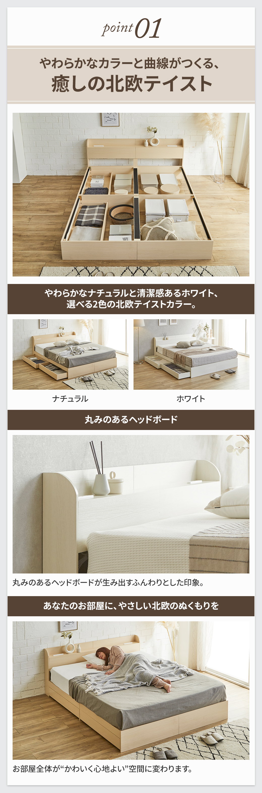 収納付きベッド ARBO（アルボ）やさしい北欧テイスト＆選べる2色（ナチュラル/ホワイト）丸みのあるヘッドボード