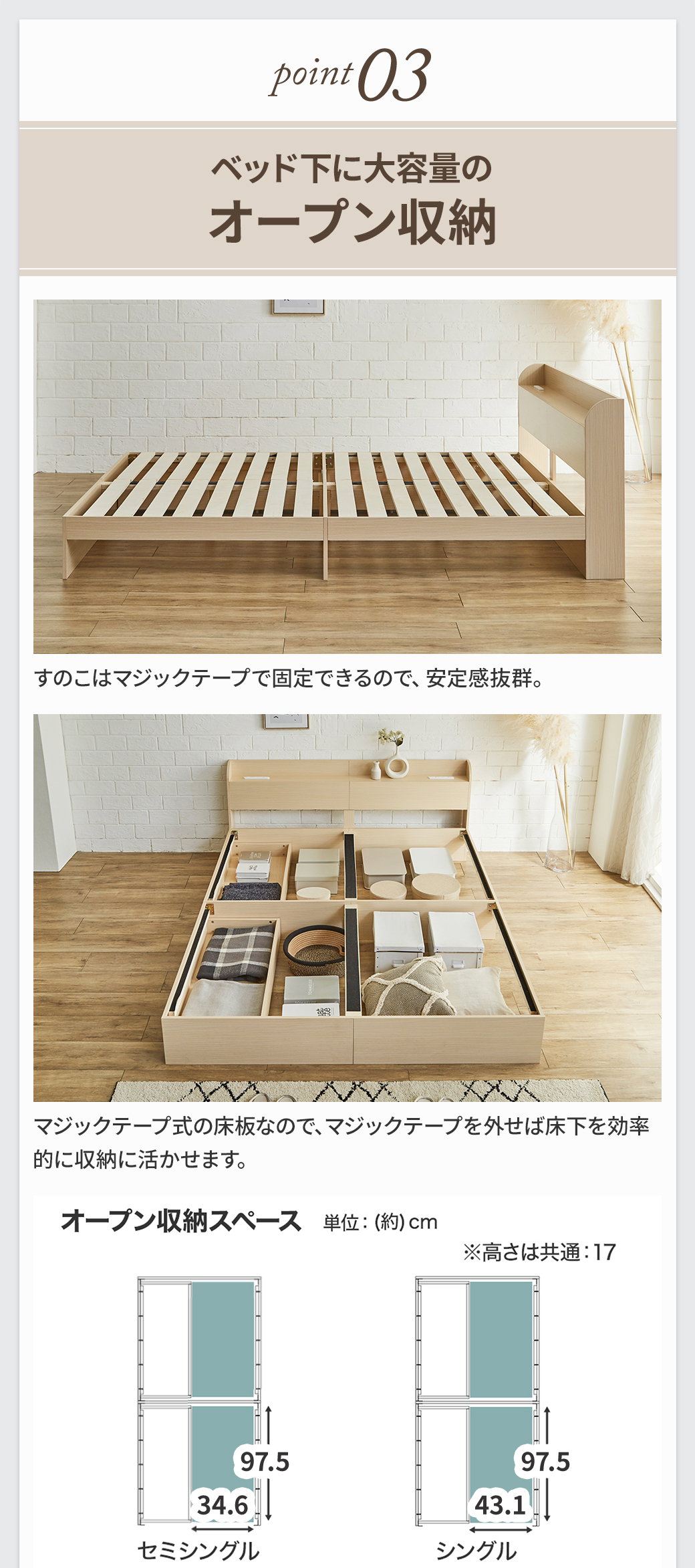 収納付きベッド ARBO（アルボ）ベッド下オープン収納スペース・床板マジックテープ固定で安定（サイズ別寸法）