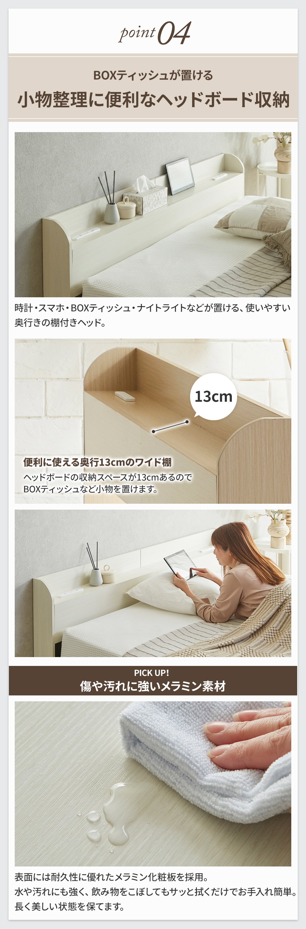 収納付きベッド ARBO（アルボ）奥行13cmのヘッドボード収納棚・BOXティッシュや小物が置ける＆メラミン素材でお手入れ簡単