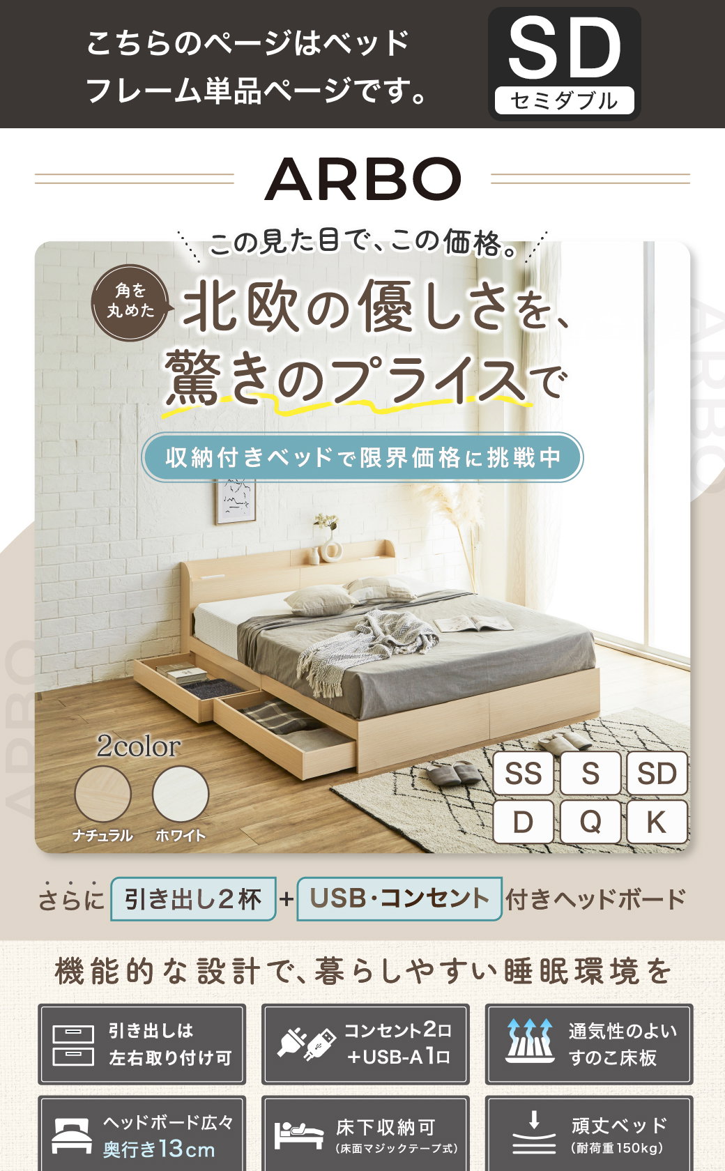 収納付きベッド ARBO（アルボ）北欧デザイン・引き出し2杯＋USB/コンセント付きヘッドボード・ナチュラル/ホワイト