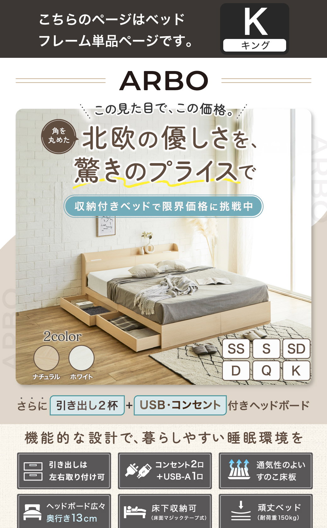 収納付きベッド ARBO（アルボ）北欧デザイン・引き出し2杯＋USB/コンセント付きヘッドボード・ナチュラル/ホワイト
