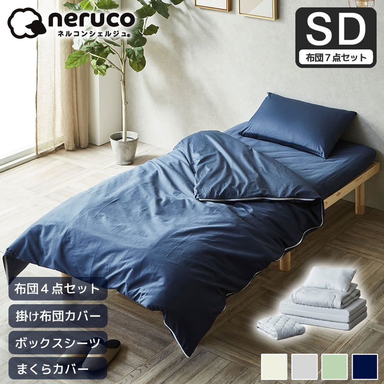 【セット品】3つ折りマットレス付き布団セット 布団カバーセットセミダブル+綿100%ツイル 布団カバーセット ボックスシーツ