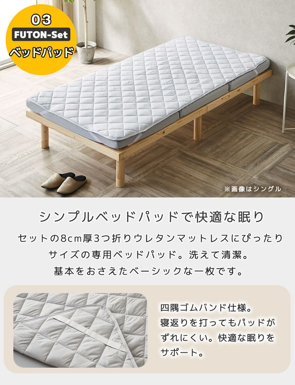 【セット品】3つ折りマットレス付き布団セット 布団カバーセットセミダブル+綿100%ツイル 布団カバーセット ボックスシーツ