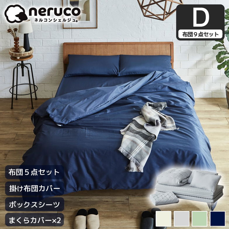 【セット品】3つ折りマットレス付き布団セット 布団カバーセット ダブル +綿100%ツイル 布団カバーセット ボックスシーツ