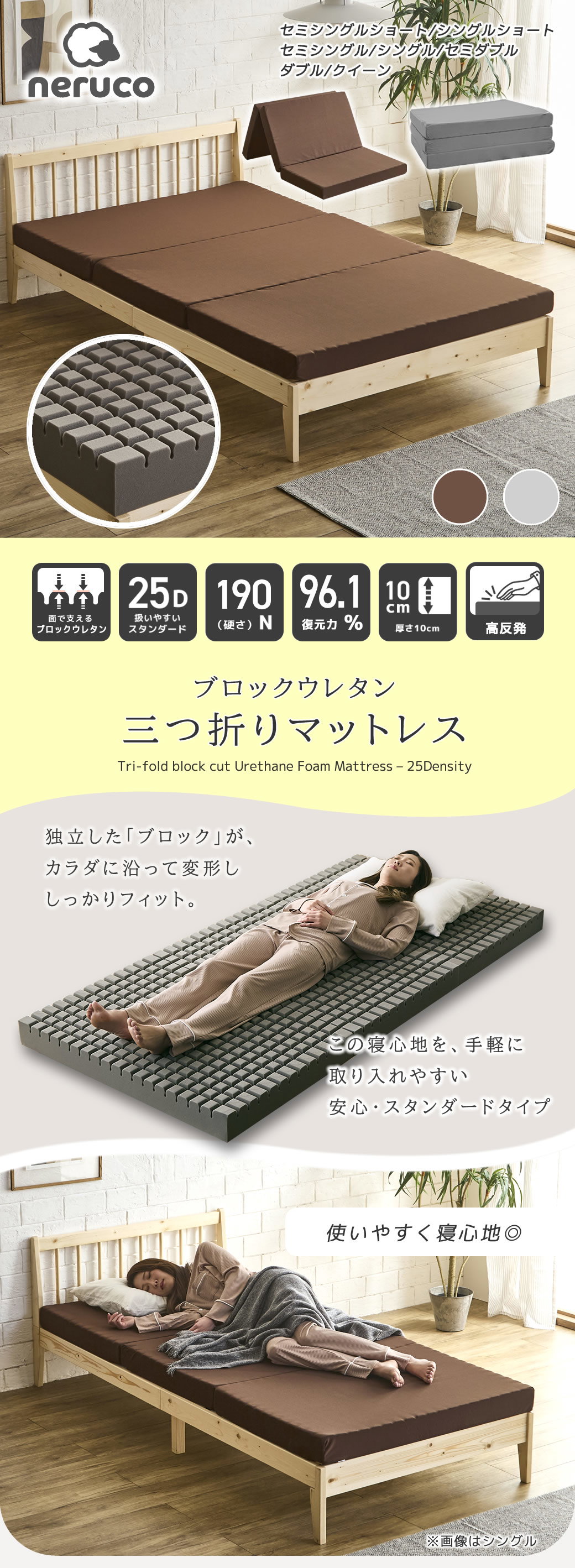 三つ折りマットレス ブロックカットウレタンの寝心地を試したい方にもおすすめスタンダードタイプ 密度25D