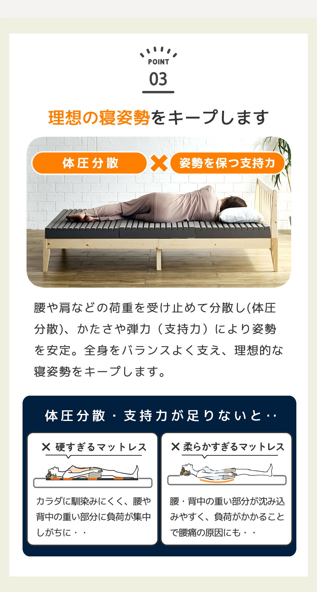 体圧分散と姿勢を保つ支持力で理想の寝姿勢をキープ