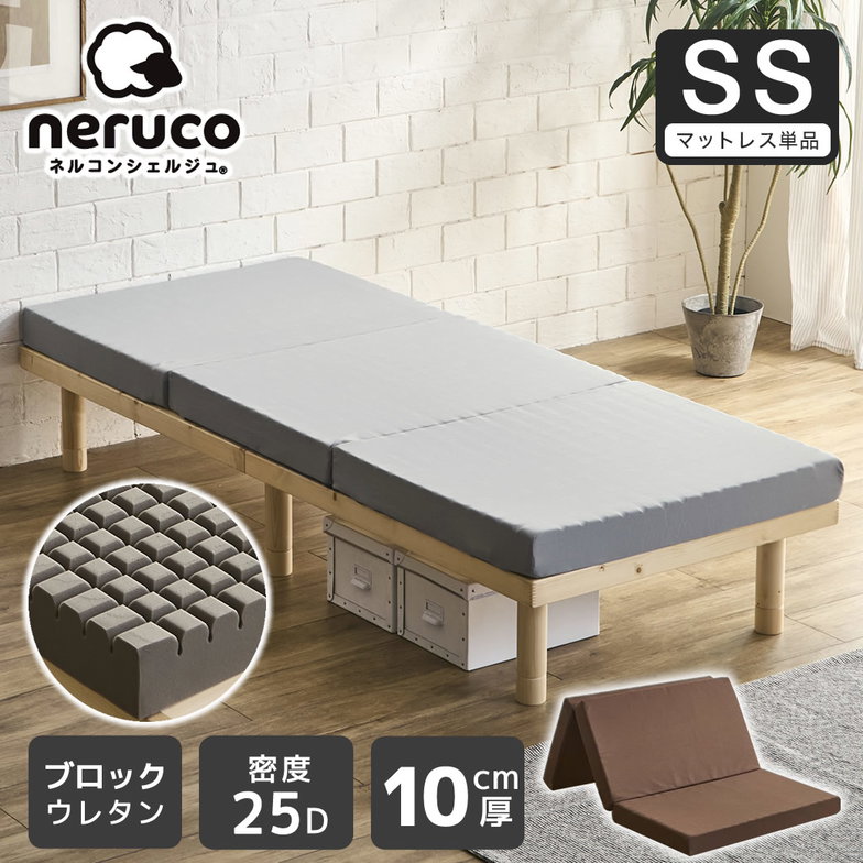三つ折りウレタンマットレス セミシングル 10cm厚 25D ブロックウレタンマットレス かため 折りたたみマットレス 洗えるカバー スタンダードタイプ