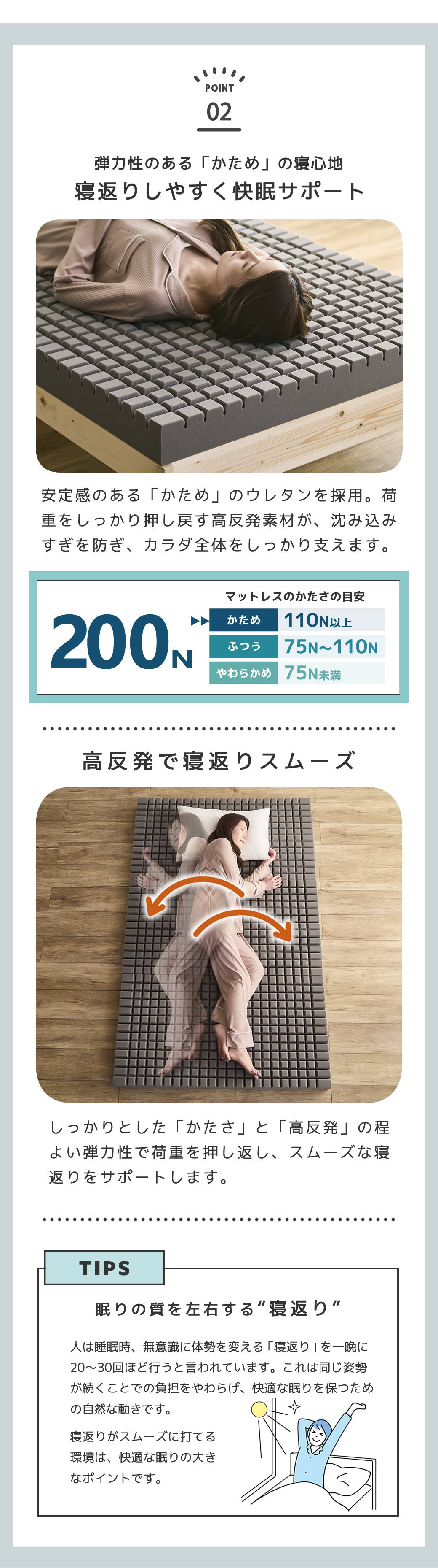 数値で分かる支える「硬さ」200N カラダ沈み込み過ぎを防いで支える　