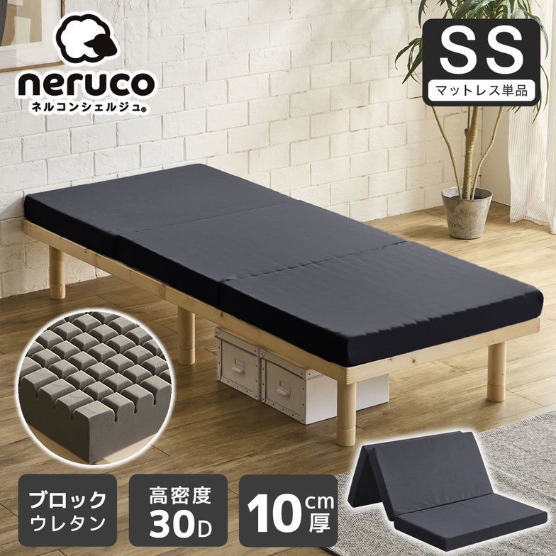 三つ折りウレタンマットレス セミシングル 10cm厚 30D ブロックウレタンマットレス かため 折りたたみマットレス 洗えるカバー 高密度タイプ 