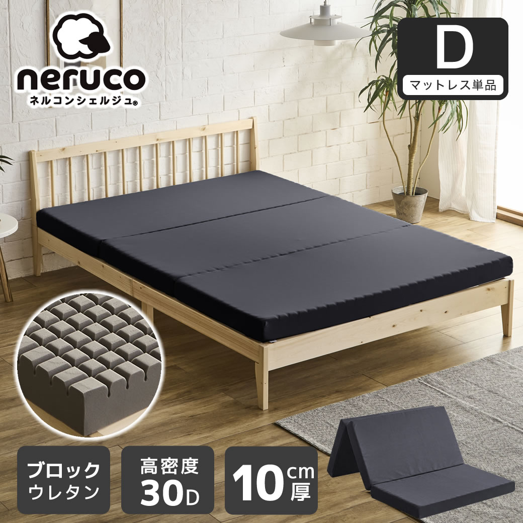 折りたたみ式マットレス　ダブル マットレス ダブル 変形 4つ折り 厚さ 5cm 折りたたみ 95ニュートン