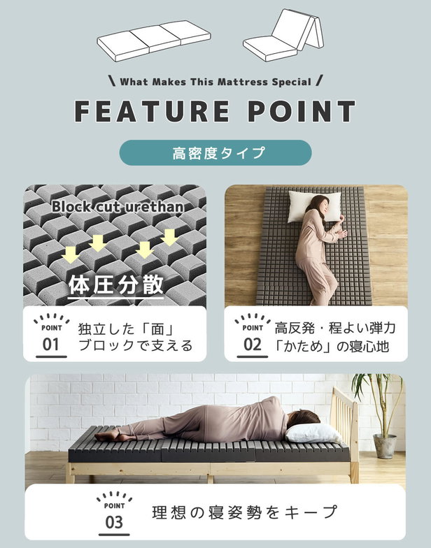 三つ折りウレタンマットレス ダブル 10cm厚 30D ブロックウレタンマットレス かため 高反発 折りたたみマットレス 洗えるカバー 10cm 高密度タイプ 