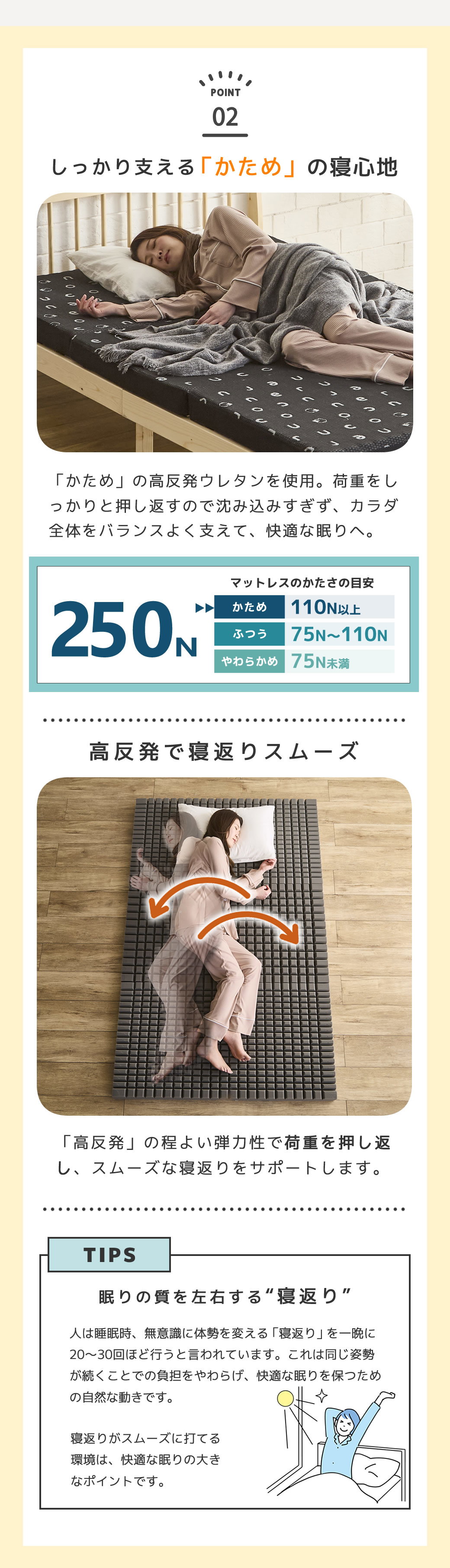 かための寝心地 高反発 250N 寝返りサポート