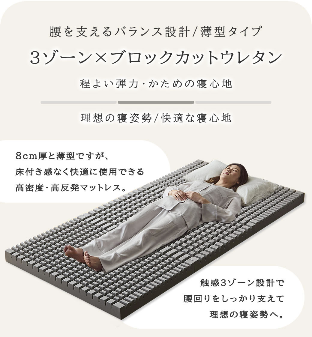三つ折りウレタンマットレス セミシングル ブロックウレタン 8cm厚 か