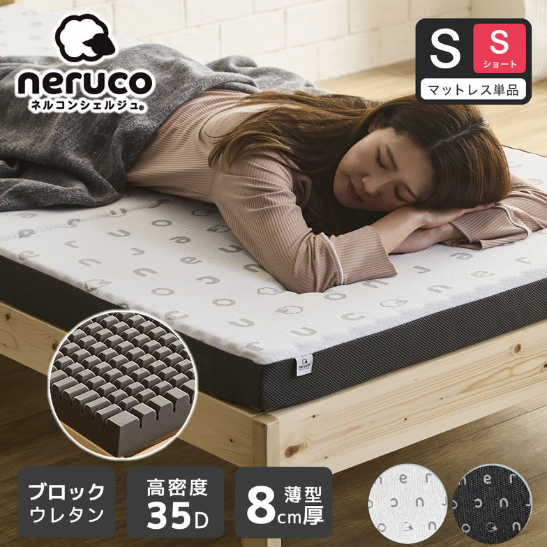 三つ折りウレタンマットレス シングルショート ブロックウレタン 8cm厚 かため 高反発【ショートサイズ】 高密度35D 折りたたみマットレス  洗えるカバー 通気性 