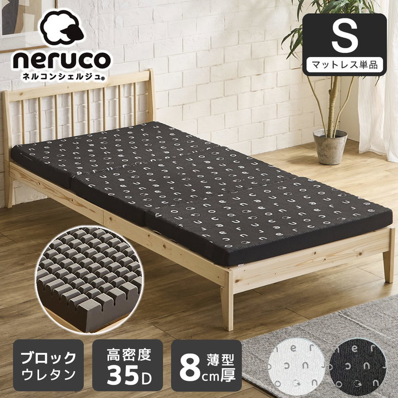 三つ折りウレタンマットレス シングル ブロックウレタン 8cm厚 かため 高反発 折りたたみマットレス 高密度35D 洗えるカバー 通気性 