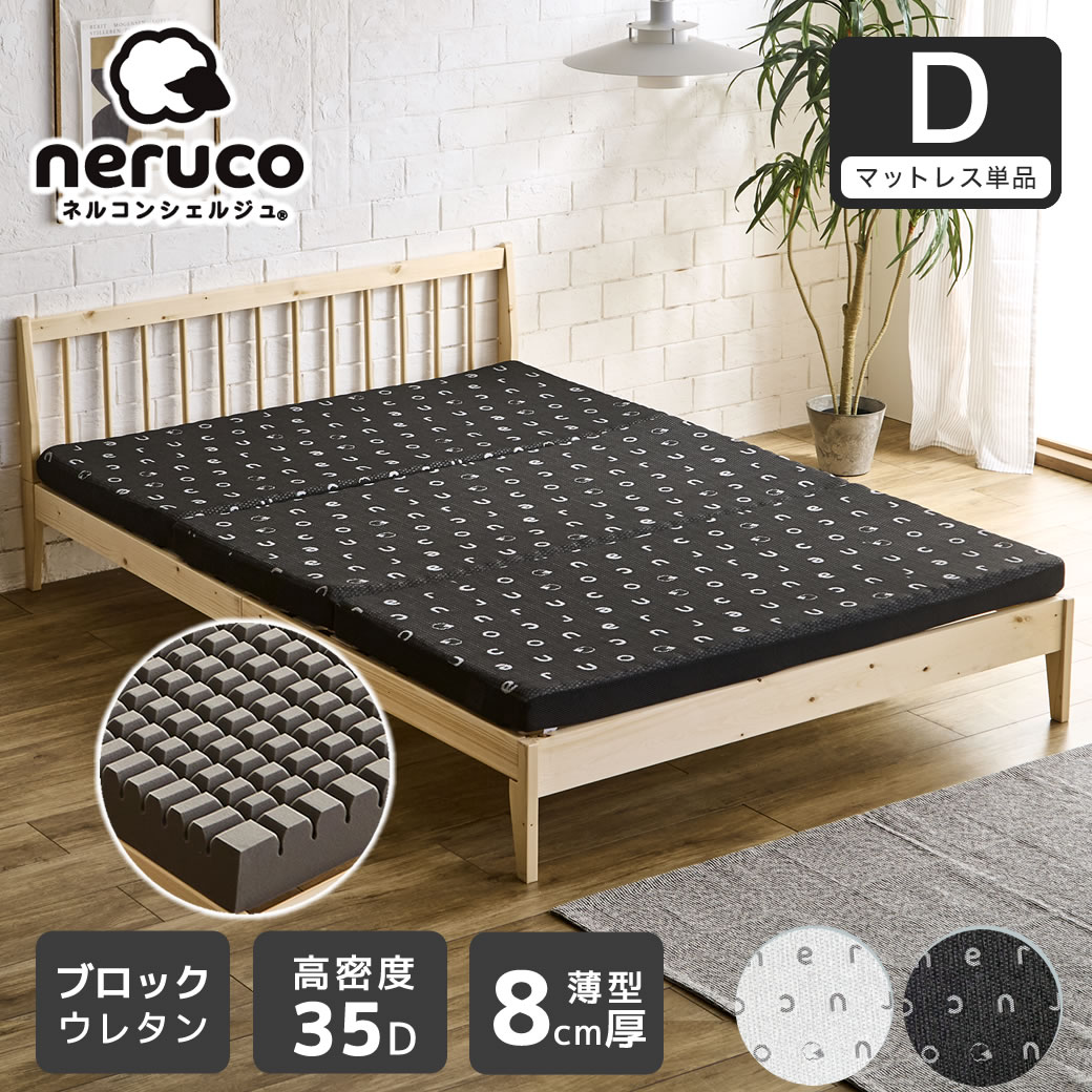 折りたたみマットレス ダブル| ベッド・マットレス通販専門店 ネル