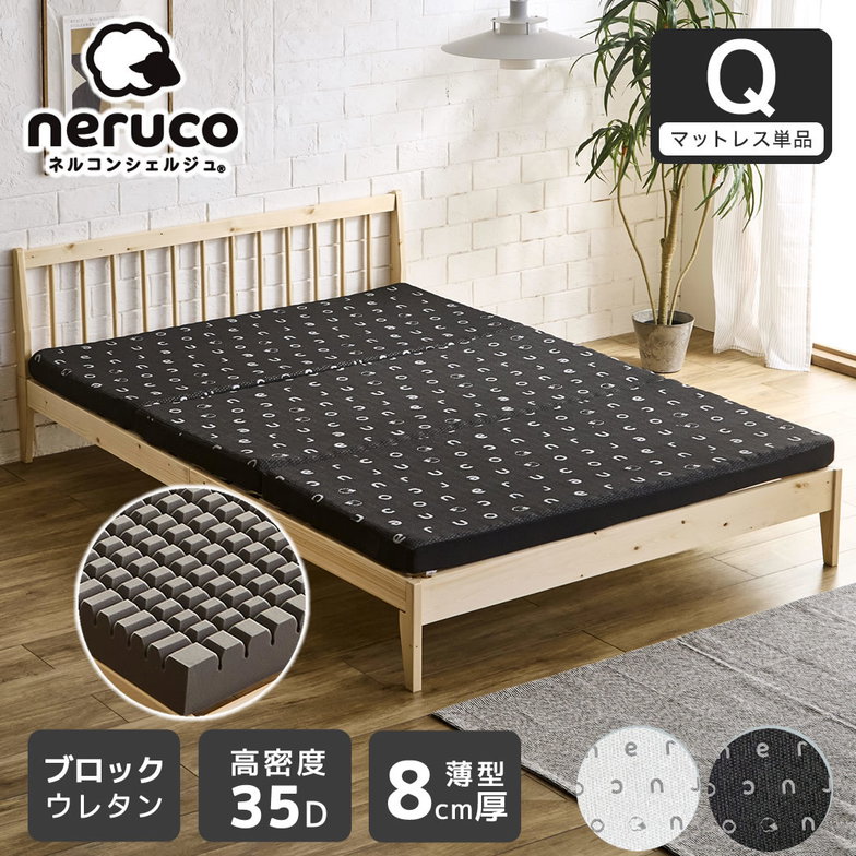 三つ折りウレタンマットレス クイーン ブロックウレタン 8cm厚 かため 高反発 折りたたみマットレス 高密度35D 洗えるカバー 通気性 