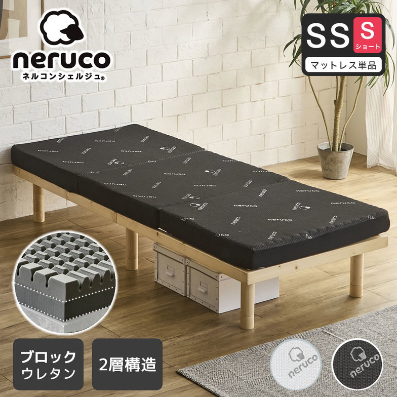 三つ折りウレタンマットレス ブロックウレタン 2層マットレス 10cm厚 セミシングルショート【ショートサイズ】35D 高密度  かため 高反発 折りたたみマットレス 洗えるカバー