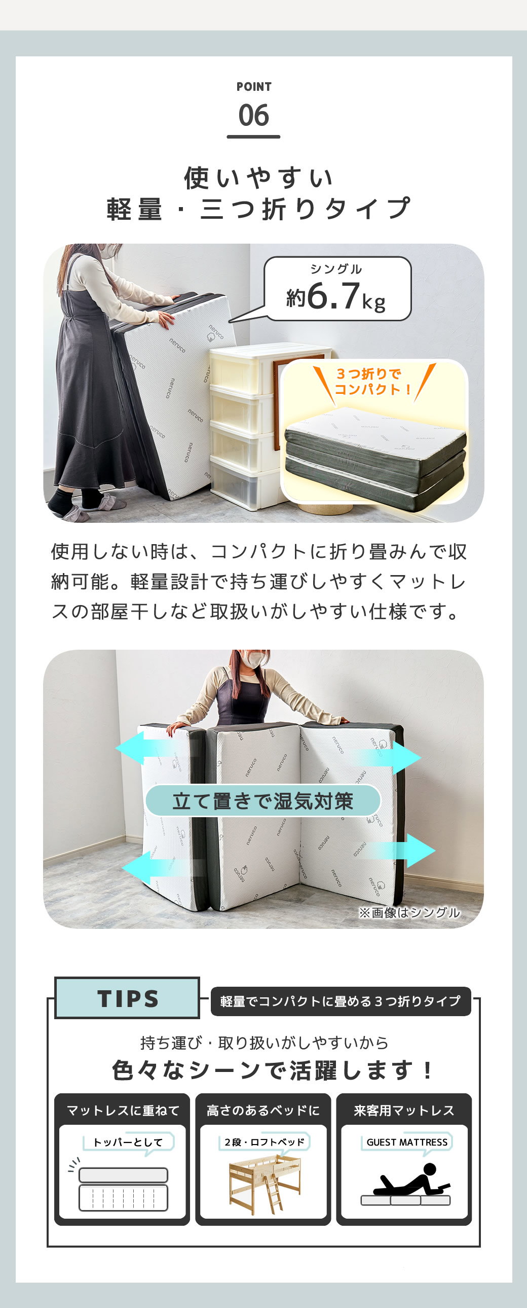 軽量・三つ折りマットレス 様々なシーンで使いやすい！軽く、コンパクトなので持ち運びしやすく、高さのあるロフトベッドや2段ベッドに最適。来客用のマットレスとしてもおすすめです。三つ折り・コンパクトに折り畳めるので場所をとりません。押し入れにも収納しやすいサイズです